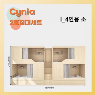 Cynia 이층침대 2층침대 벙커 사다리 기숙사 성인 원룸 세트, I_4인용