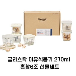 글라스락 베이비 눈금 이유식 용기