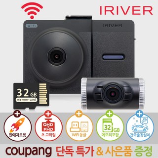 아이리버 초고화질 QHD+FHD 2채널 블랙박스 32G IXQ-300 와이파이 스마트폰 연동 지원, IXQ-300 전국 무료 출장방문 설치