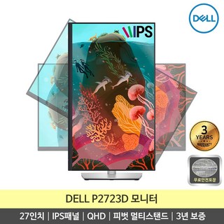 [무료안전포장] DELL P2720D 후속 / P2723D QHD IPS 패널 피벗 멀티스탠드 27인치 델 모니터 -K-
