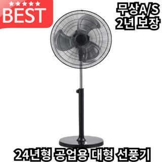 한양테크 대형 공업용 20인치 선풍기
