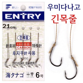 [붕어하늘] 엔트리 우미다나고 묶음바늘/쌍바늘/긴목줄 21cm/떡밥지렁이낚시용/망상어 붕어 바늘/낚시/민물, 엔트리 외본 우미 6호, 1개