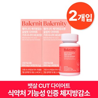 1. 밸러니티 체지방..