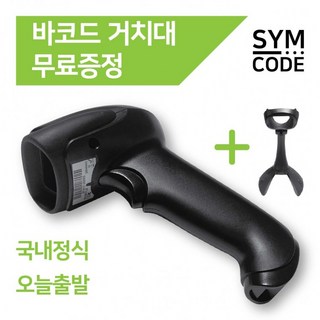 SYMCODE 유무선 바코드스캐너