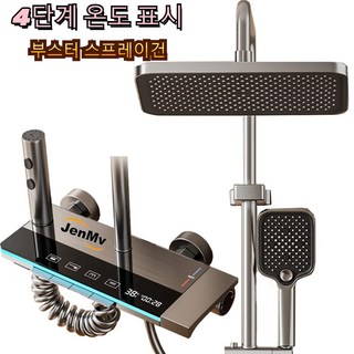 Zoomland 해바라기 샤워기 프리미엄 선반형 LED 온도 표시 해바라기 샤워기 수전세트 독일기술 디자인 지능 항온 고화질 수온 디스플레이, b, 1개