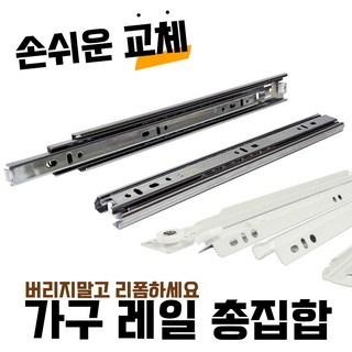 서랍레일 볼레일 서랍장 댐핑 푸쉬 언더 레일 가구, RO4-레일-3단(광폭)250, 1개