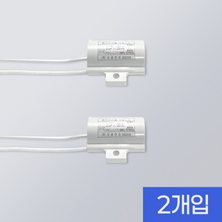 LED 잔광제거 콘덴서 250V 3.5uF LED용 잔불제거 전등 깜박임, 2개