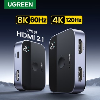 UGREEN 유그린 HDMI2.1 스위치 8K60Hz 4K120Hz 양방향 HDMI 분배기 TV 샤오미 엑스박스 Series X PS니터용 2 in 1 Out HDMI 어댑터, 1개, CM561