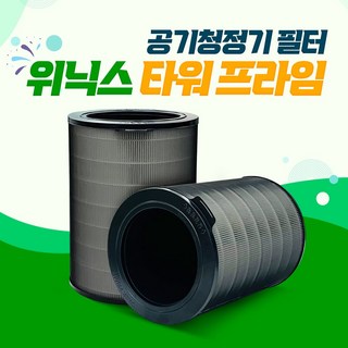 6. 위닉스 공기청정..