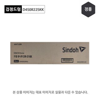 신도리코 D450 드럼유니트 DR316K D450R225KK 검정드럼 D451 D452 DRUM, 1개