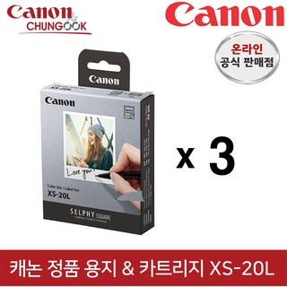 (캐논공식총판) 정품 셀피 QX10 전용 용지 XS-20L / 빛배송, XS-20L (QX10 전용 용지&카트리지), 3세트