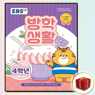 EBS 여름방학생활