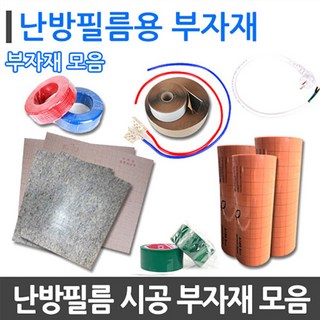 [부자재]부틸테이프 전기 필름난방 시공 바닥난방, 보온단열재 폭100cm-1m당