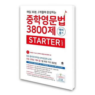 (마더텅) 중학영문법 3800제 스타터 (예비중1), 초등6학년 3800제예비중