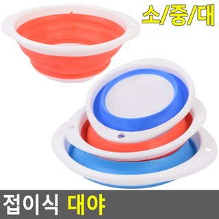 접이식 대야, 소, 1개