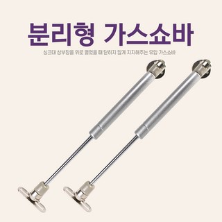 싱크대 가스 쇼바
