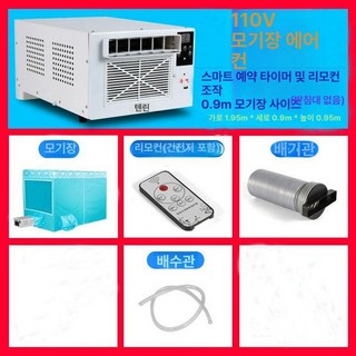 실외기 없는 이동식 주방 야외 이동형 휴대용 차박, 에어컨+0.9m 모기장 스탠드미포함
