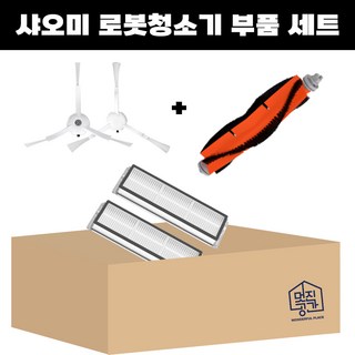 샤오미 로보락 로봇청소기 사이드브러쉬 필터 브러쉬 부품 세트, 1개