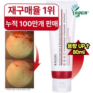 RAVIEL 아세로라 잡티 앤 기미 케어 주름 미백 크림, 80ml, 1개