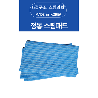 스무디아 스팀패드 한경희용 최적화 리필패드 스팀패드
