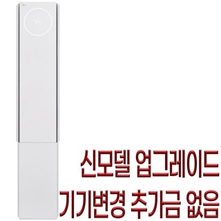 LG 휘센 오브제컬렉션 뷰 에어컨