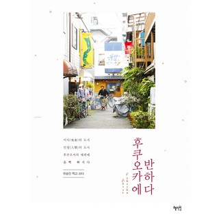 2. 후쿠오카에 반하..