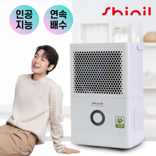 신일 미니 제습기