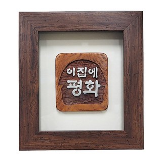 가톨릭천주교성물 석판유리 말씀액자 평화, 1개