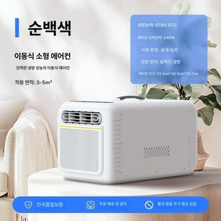쿨윈 에어컨 캠핑 실외기없는 이동식 안방