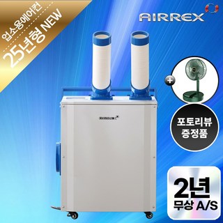 이동식 코끼리 에어컨 2구