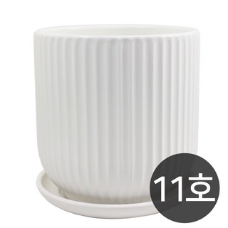 그린데이 원형 세로 플리츠 화분 - 무광 화이트 인테리어 디자인 도자기 화분, 1개