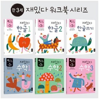 [블루래빗] 만3세 재밌다 한글+수학 세트 [전6권 ]
