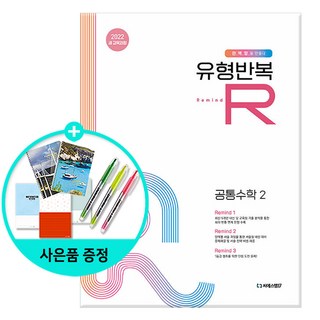 [ gift ] 실력 수학의 정석 공통수학 2 (2025년) - 2022 개정 교육과정, 수학영역