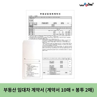 f09 우진 부동산임대차계약서(전세월세), 상세페이지 참조