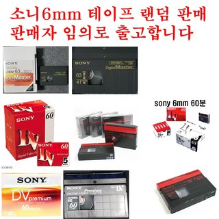 소니 캠코더테이프 미니 DV