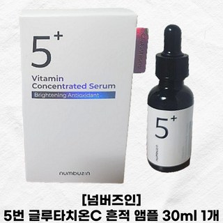 넘버즈인 5번 글루타치온씨 흔적 앰플 30ml numbuzin 글루타치온 비타민 미백 앰플 세럼, 1개