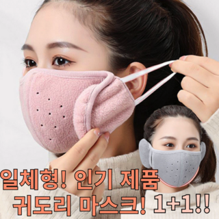 방한 귀마개 마스크 방한용 귀요미 귀도리 1+1 세트 따뜻함