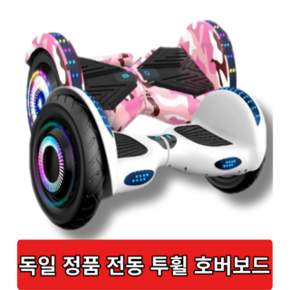 어린이전동휠 양발 전동휠 투휠 호버보드 전동이륜평행차 전동퀵보드 호버보드 루지, 8인치 블루투스+보호셋트, 옵션6, 1개