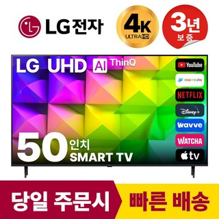 LG전자 50인치(127CM) 4K 울트라HD 스마트 TV 50UQ7070 국내OTT이용가능, 방문설치, 스탠드형, UQ7070, 50인치