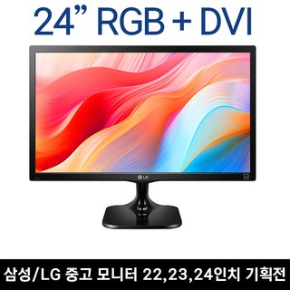 LG 엘지 삼성 DELL HP 중소 중고모니터 20 22 23 24 27인치 LED모니터 게임용 CCTV용 사무용, 24인치 삼성/엘지/HP/DELL