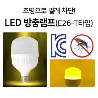 LED방충램프 모기퇴치램프 해충퇴치 기피 방충등 야외 돈사 우사 축사 T램프E26 버그킬러 낚시, LED방충램프 20W