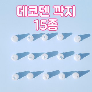 데코덴 생크림 깍지 사용 모습