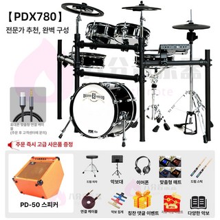 Asanasi 전자 드럼 MX516 하이햇 입문용 심벌즈 초보자 킥드럼, 1개, PDX780 전문가 추천 한번에