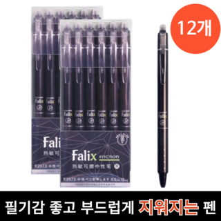 디어센스 깨끗하게 지워지는 노크 볼펜 0.5mm 부드러운 필기구, 12P, 블랙