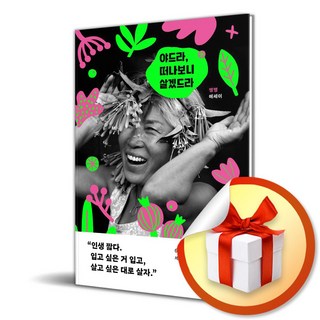 5. 야드라 떠나보니..