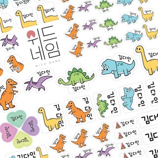 [위드네임] 네임스티커 방수 이름 어린이집 유치원 준비물 모양 캐릭터 혼합스티커 이름스티커 백색 투명 A4 A3, 공룡, A3 투명