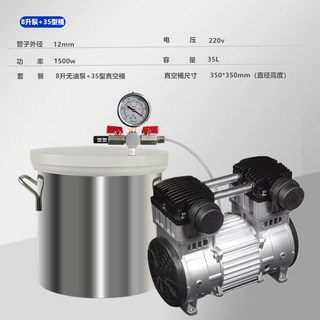 진공챔버 압력통 게 에폭시 실험 30mm 진공박스 용기 실험실챔버 공압 2L 1L, 8L 오일프리 진공펌프+35L 소포통[공업 등급, 1개