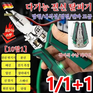 1/1+1 독일 [열 가지 기능] 다기능 뾰족한 전기 측정 및 전선 탈피기 접이식 전선 피복 벗기는 도구, 검정 손잡이*(1+1), 2개
