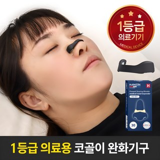한센 의료용 자석 비강확장기