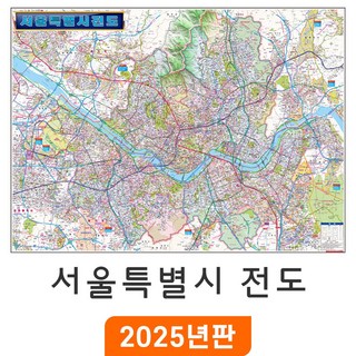 [지도코리아] 서울지도 150*111cm 코팅 중형 – 서울특별시 서울시 서울 여행 지도 전도 최신판, 1개 서울행정전도
